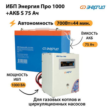 ИБП Энергия Про 1000 + Аккумулятор S 75 Ач (700Вт - 44мин) - ИБП и АКБ - ИБП для котлов - Магазин сварочных аппаратов, сварочных инверторов, мотопомп, двигателей для мотоблоков ПроЭлектроТок