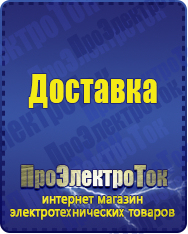 Магазин сварочных аппаратов, сварочных инверторов, мотопомп, двигателей для мотоблоков ПроЭлектроТок ИБП Энергия в Камышине