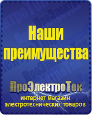 Магазин сварочных аппаратов, сварочных инверторов, мотопомп, двигателей для мотоблоков ПроЭлектроТок ИБП Энергия в Камышине