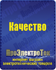 Магазин сварочных аппаратов, сварочных инверторов, мотопомп, двигателей для мотоблоков ПроЭлектроТок ИБП Энергия в Камышине