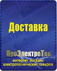 Магазин сварочных аппаратов, сварочных инверторов, мотопомп, двигателей для мотоблоков ПроЭлектроТок Энергия АРС в Камышине