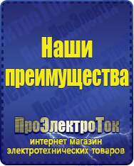 Магазин сварочных аппаратов, сварочных инверторов, мотопомп, двигателей для мотоблоков ПроЭлектроТок Энергия АРС в Камышине